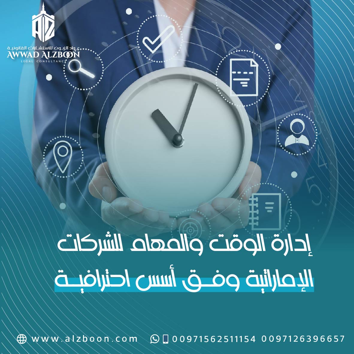 إدارة الوقت والمهام للشركات الإماراتية وفق أسس احترافية
